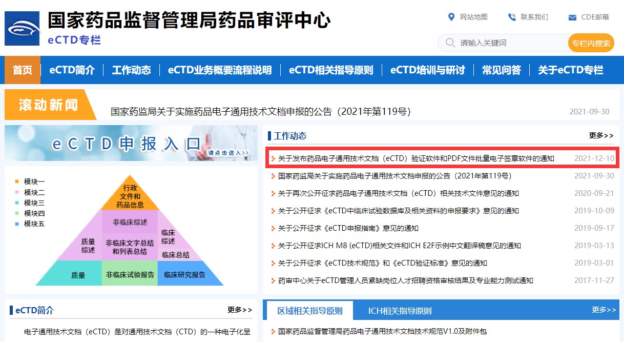 關(guān)于發(fā)布藥品電子通用技術(shù)文檔（eCTD）驗證軟件和PDF文件批量電子簽章軟件的通知
