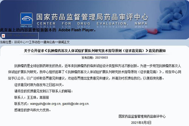 CDE 發(fā)布抗腫瘤藥首次人體試驗擴展隊列研究技術(shù)指導原則