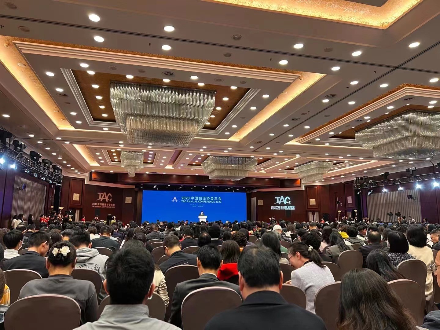 北京康茂峰總經理樊為國出席2023中國翻譯協會年會