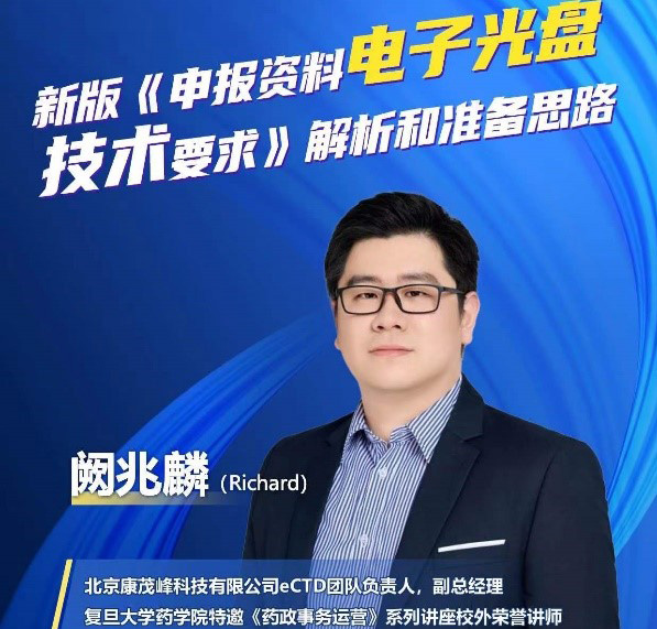 康茂峰開展新版申報資料電子光盤技術要求直播講座