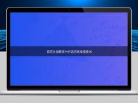 醫藥注冊翻譯中的語言精準度要求