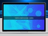 了解專利文件翻譯中的術語統一與標準化