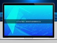 eCTD電子提交：提高醫(yī)藥注冊準(zhǔn)確性的方法