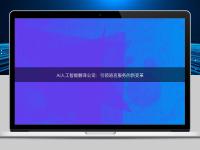 AI人工智能翻譯公司：引領語言服務的新變革