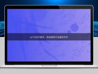 eCTD電子提交：促進醫藥行業國際合作