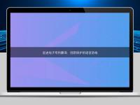 走進(jìn)電子專利翻譯：創(chuàng)新保護(hù)的語(yǔ)言防線