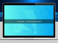 電子專利翻譯：連接創新與全球市場的紐帶