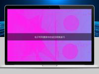 電子專利翻譯中的語言轉換技巧