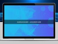 走進網站本地化服務:未來發展趨勢與展望