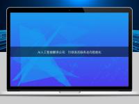 AI人工智能翻譯公司:引領語言服務走向智能化