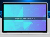 醫療器械翻譯:精準表達醫療功能的藝術