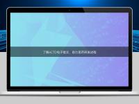 了解eCTD電子提交,助力醫藥研發進程