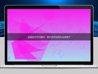 讀懂醫(yī)藥專利翻譯:維護醫(yī)藥創(chuàng)新的法律尊嚴