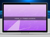 科普視角:AI人工智能翻譯公司的發展歷程