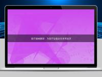 醫療器械翻譯:為醫療設備走向世界發聲