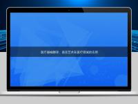 醫療器械翻譯：語言藝術在醫療領域的應用