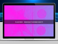 專業醫學翻譯：保障患者醫療信息準確的關鍵環節