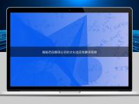 揭秘藥品翻譯公司的文化適應性翻譯策略