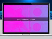 藥品注冊資料翻譯對藥品審批的影響