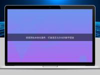 探索網(wǎng)站本地化服務(wù)：打破語(yǔ)言與文化的數(shù)字壁壘
