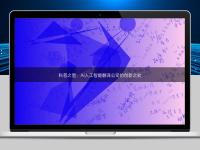 科普之窗：AI人工智能翻譯公司的創新之處