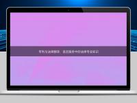 專利與法律翻譯：語言服務(wù)中的法律專業(yè)知識