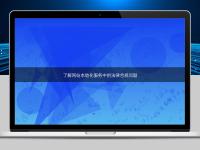 了解網站本地化服務中的法律合規問題