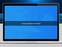 專業醫療器械翻譯中的術語解讀