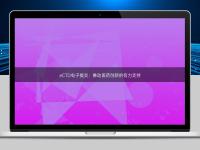 eCTD電子提交：推動醫藥創新的有力支持