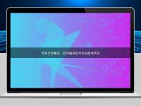 專利文件翻譯：如何確保技術(shù)術(shù)語(yǔ)精準(zhǔn)傳達(dá)