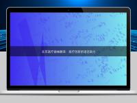 北京醫療器械翻譯：醫療創新的語言助力