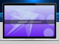 北京醫療器械翻譯：醫療領域的語言專家